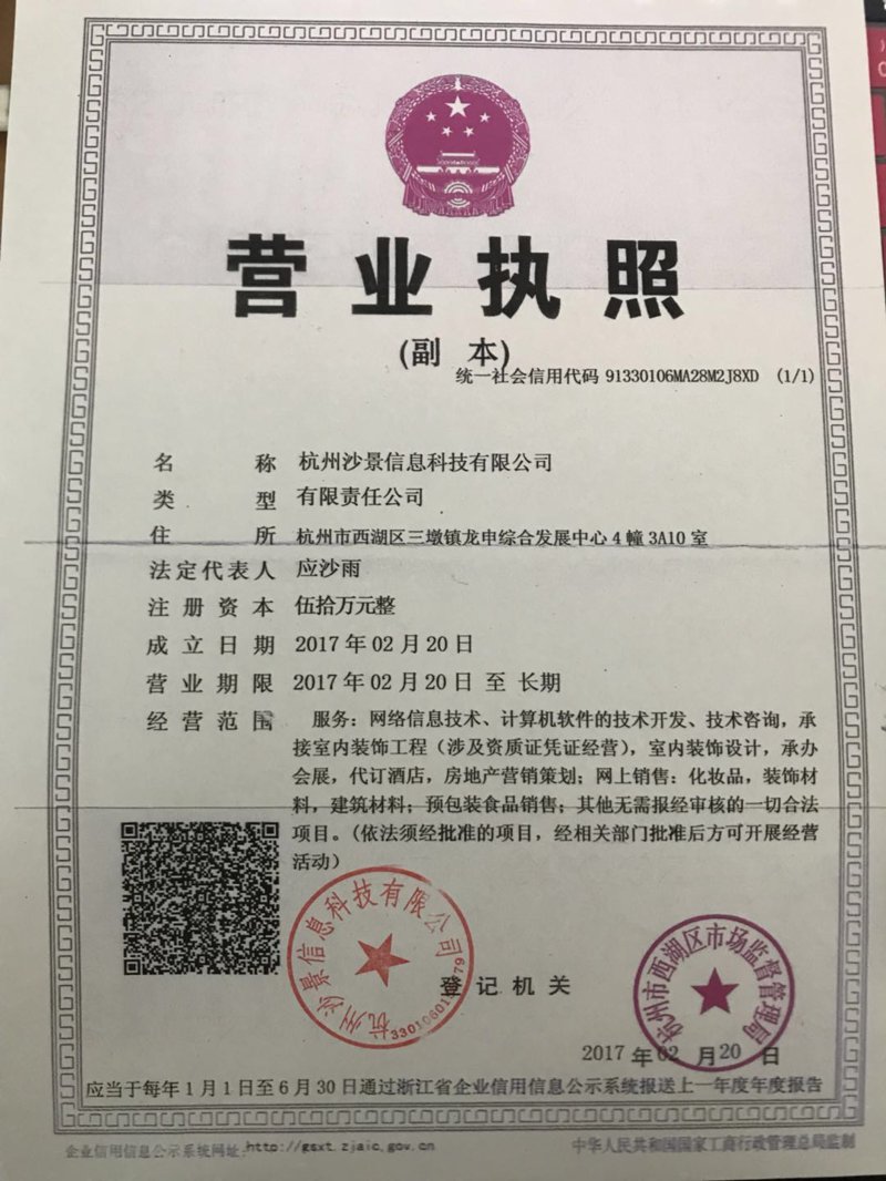 杭州信息咨询