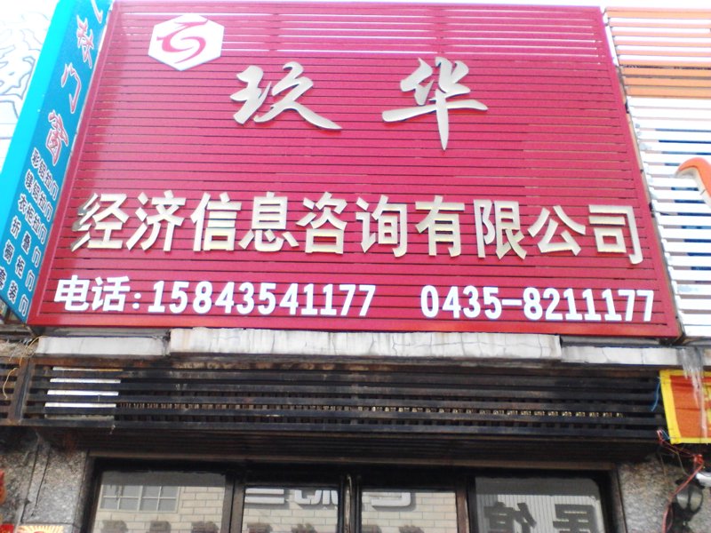 企业管理咨询：企业成长的护航者