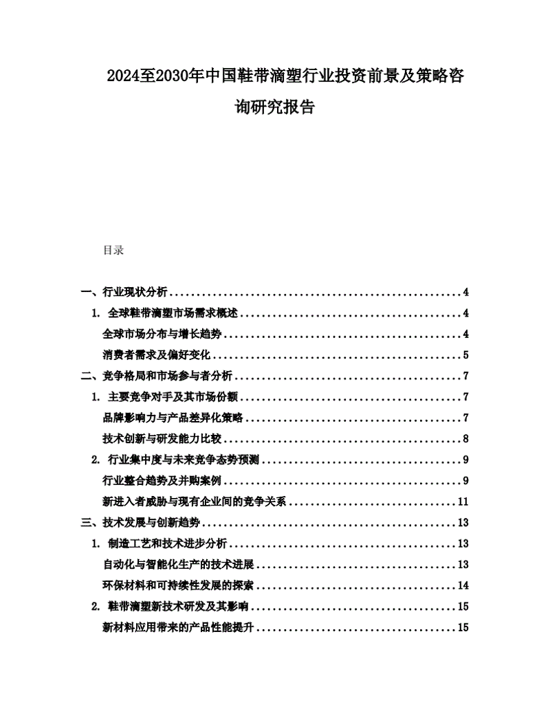 信息咨询行业洞察：聚焦杭州市场变化与发展趋势
